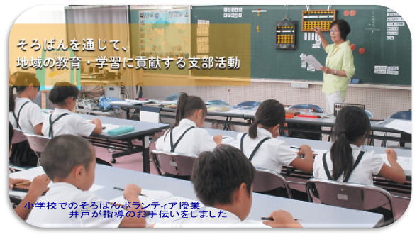 小学校での授業